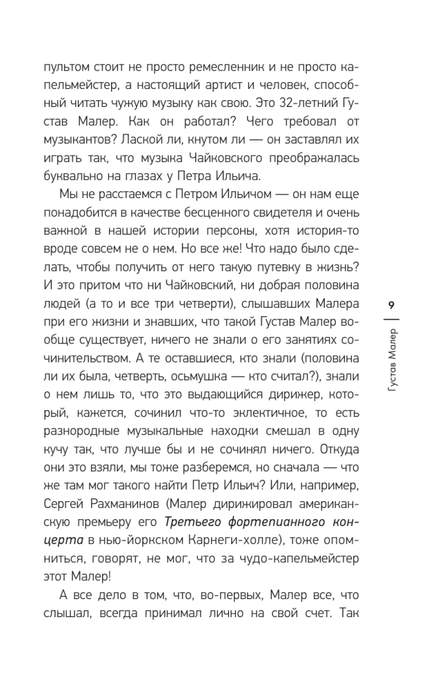 Секреты великих композиторов