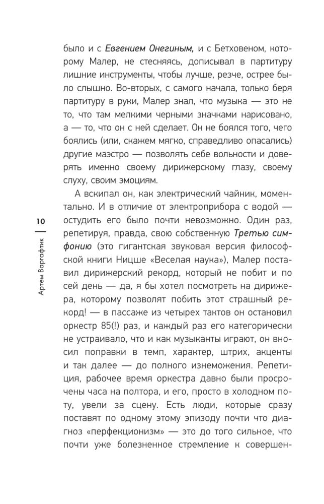 Секреты великих композиторов