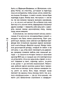 Секреты великих композиторов