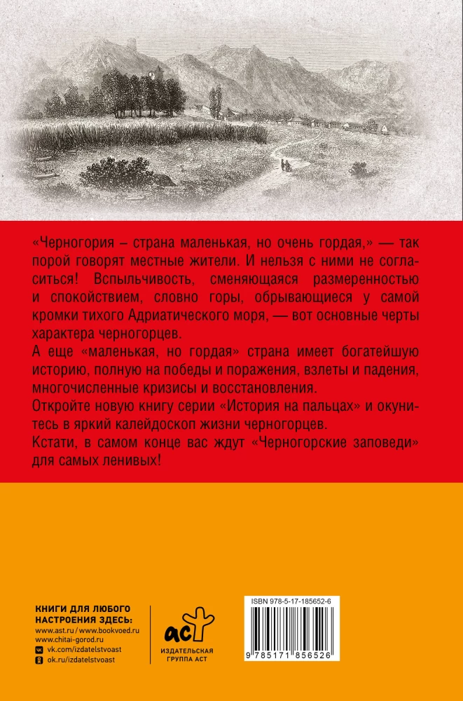 Montenegro. The Complete History of the Country