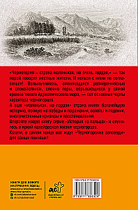 Montenegro. The Complete History of the Country