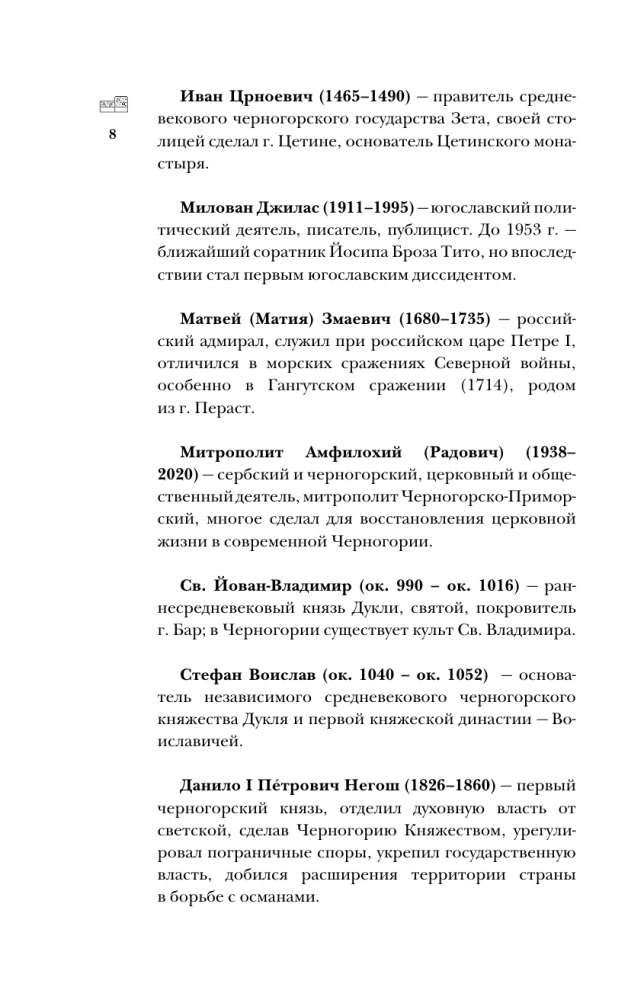 Montenegro. The Complete History of the Country