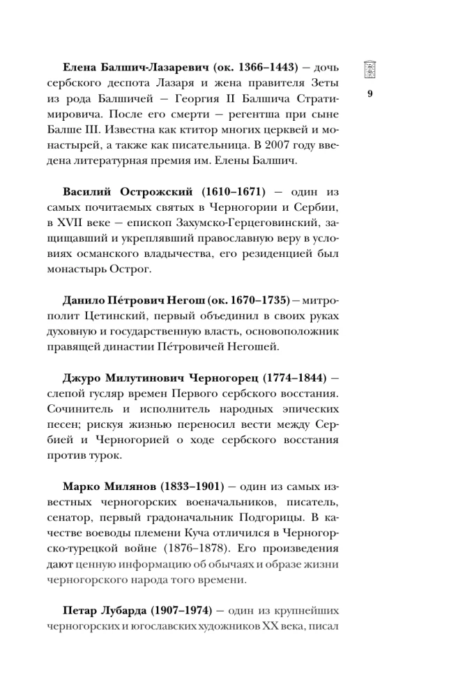 Montenegro. The Complete History of the Country