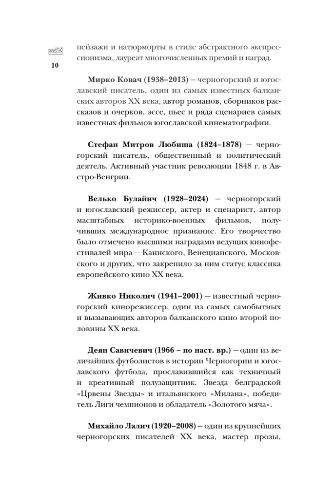 Montenegro. The Complete History of the Country