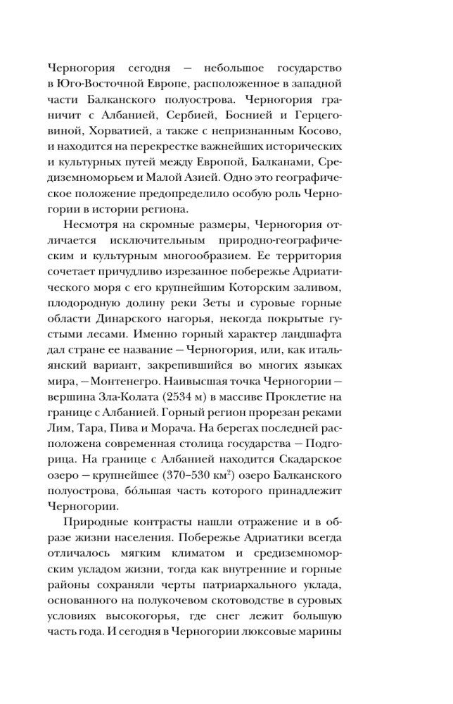 Montenegro. The Complete History of the Country