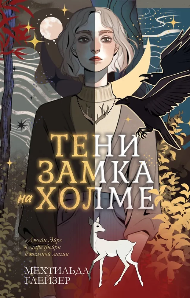Cienie zamku na wzgórzu