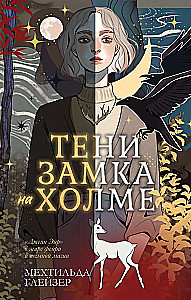 Cienie zamku na wzgórzu
