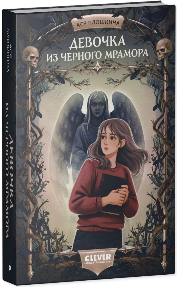 Девочка из черного мрамора