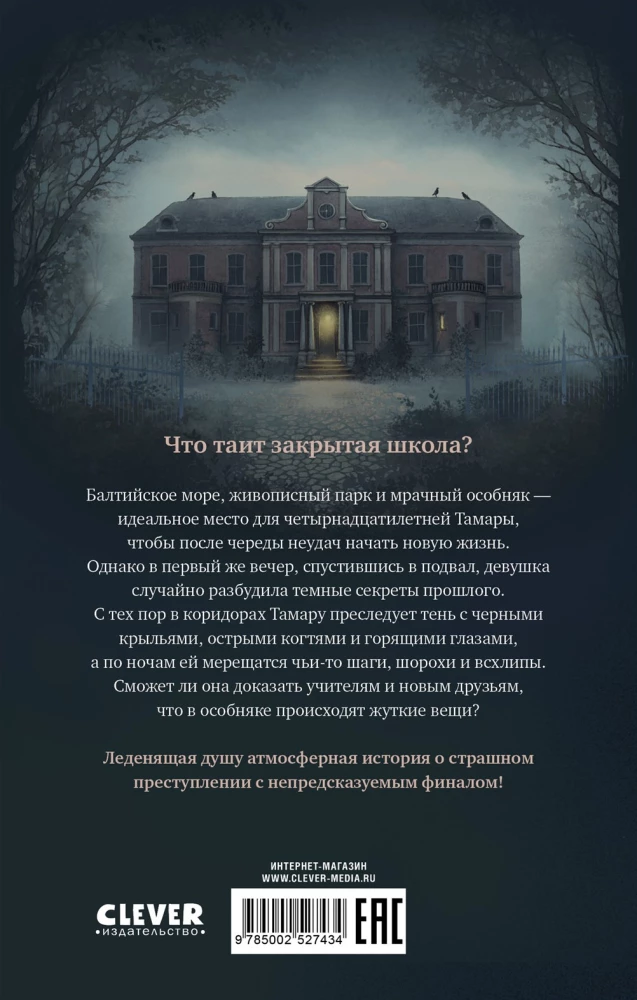 Девочка из черного мрамора