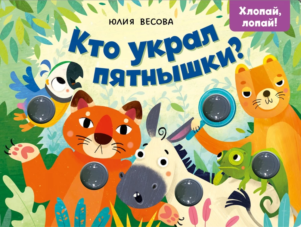 Who Stole the Spots? Clap, Pop!