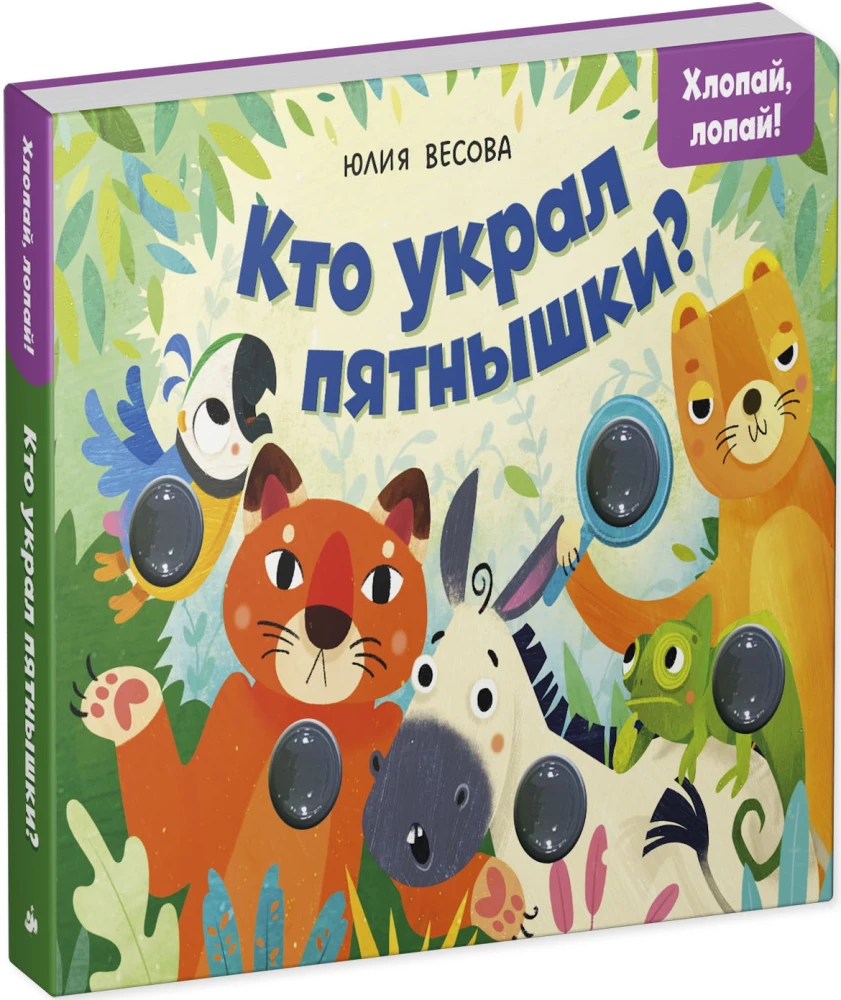 Who Stole the Spots? Clap, Pop!