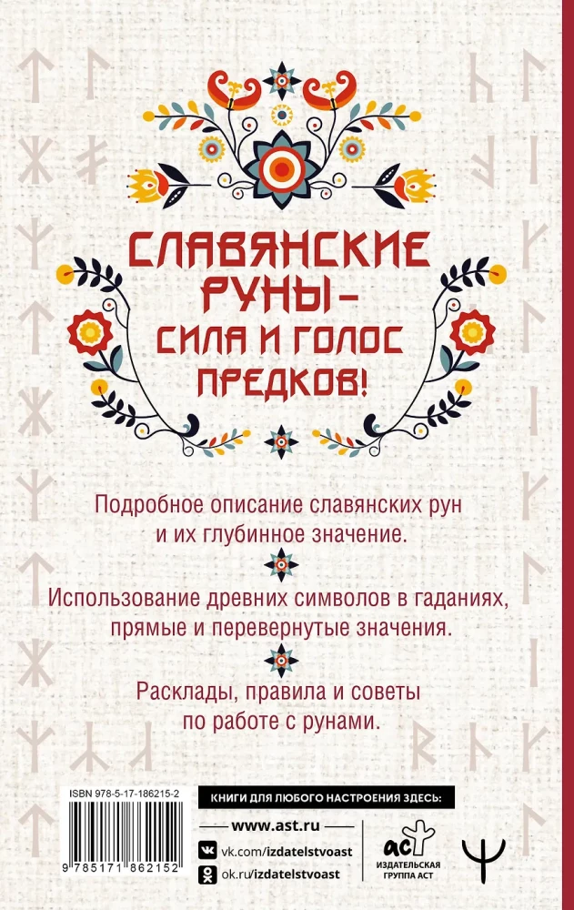 Slavic Runes. Interpretation of Ancient Symbols and Rituals. A Self-Teaching Guide for Working with the Magical Alphabet