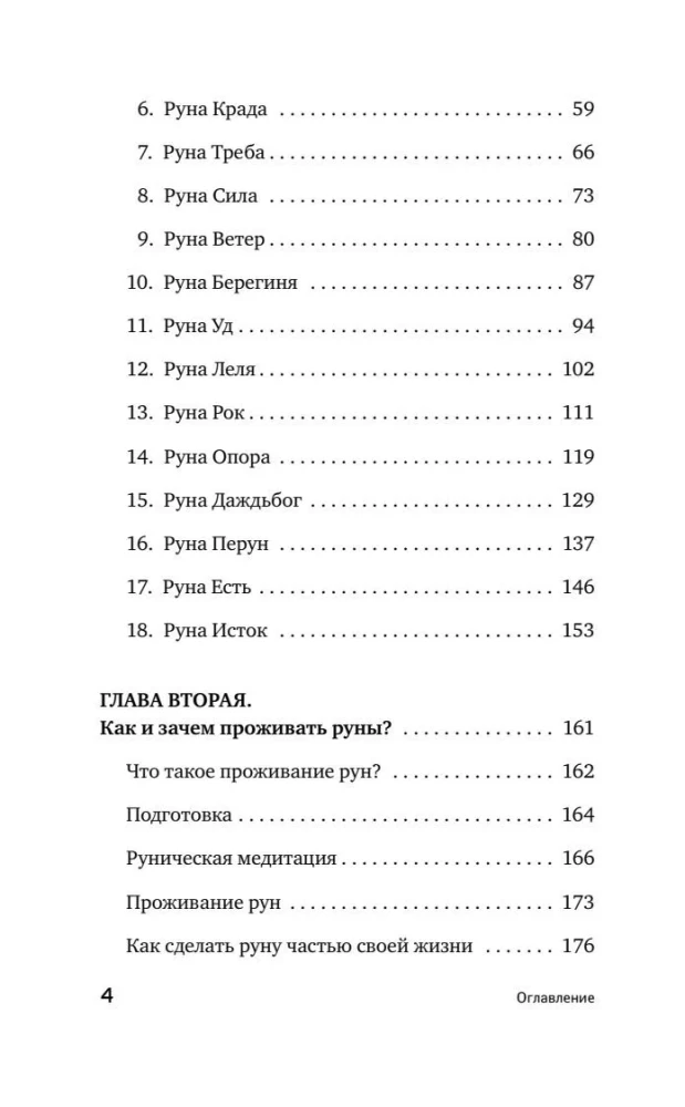 Slavic Runes. Interpretation of Ancient Symbols and Rituals. A Self-Teaching Guide for Working with the Magical Alphabet