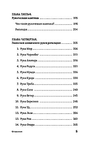 Slavic Runes. Interpretation of Ancient Symbols and Rituals. A Self-Teaching Guide for Working with the Magical Alphabet