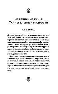 Slavic Runes. Interpretation of Ancient Symbols and Rituals. A Self-Teaching Guide for Working with the Magical Alphabet