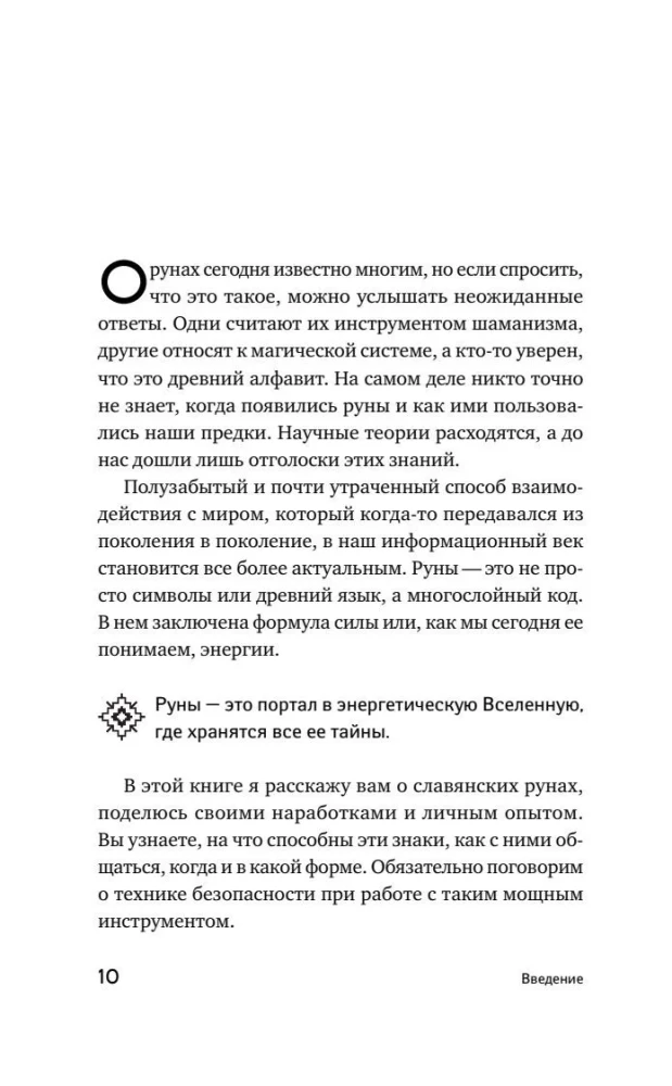 Slavic Runes. Interpretation of Ancient Symbols and Rituals. A Self-Teaching Guide for Working with the Magical Alphabet