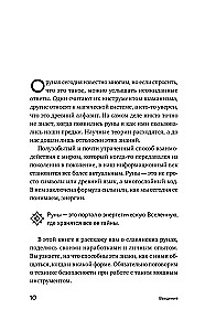 Slavic Runes. Interpretation of Ancient Symbols and Rituals. A Self-Teaching Guide for Working with the Magical Alphabet