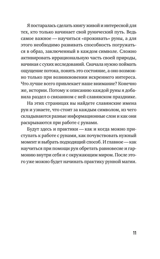 Slavic Runes. Interpretation of Ancient Symbols and Rituals. A Self-Teaching Guide for Working with the Magical Alphabet