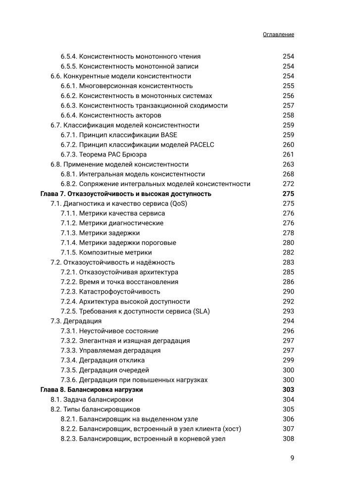 Architektur hochbelasteter Systeme