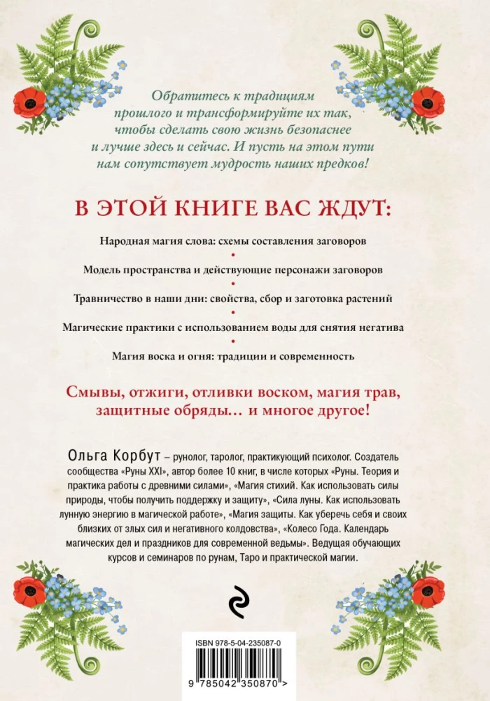 Modern Village Magic. How to Make Life Better Here and Now, Relying on Traditions