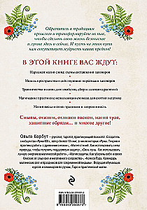Modern Village Magic. How to Make Life Better Here and Now, Relying on Traditions