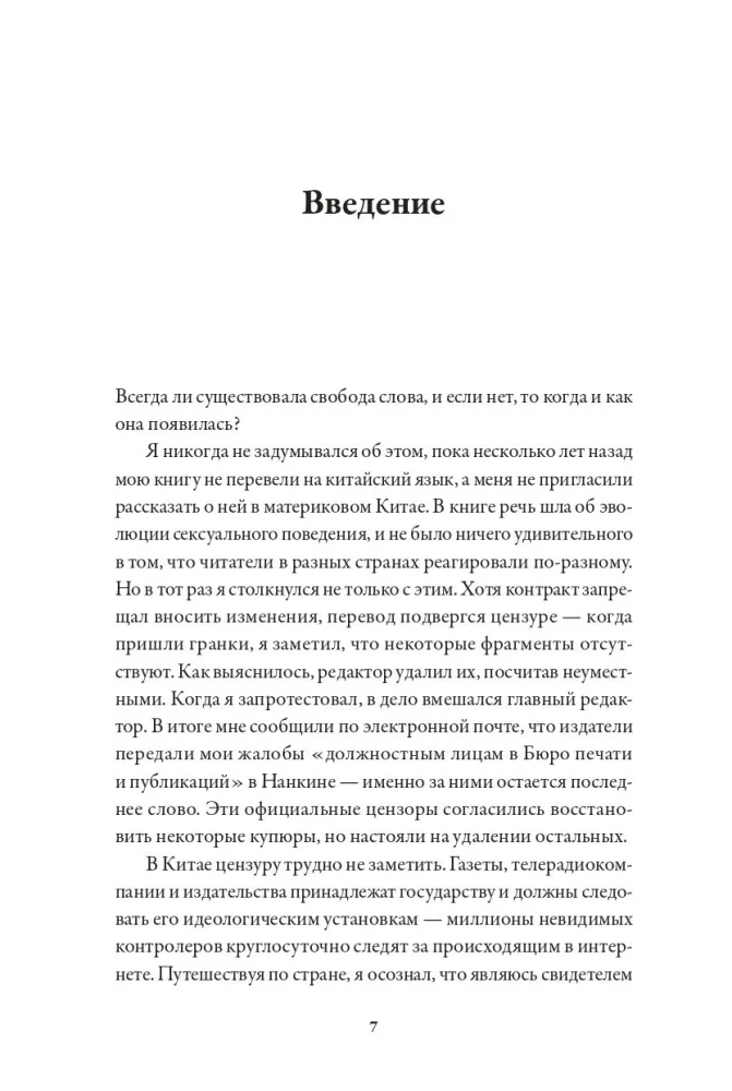 Freedom of Speech: The History of a Dangerous Idea