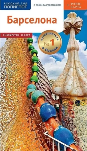 Barcelona. 8 Routes, 10 Maps