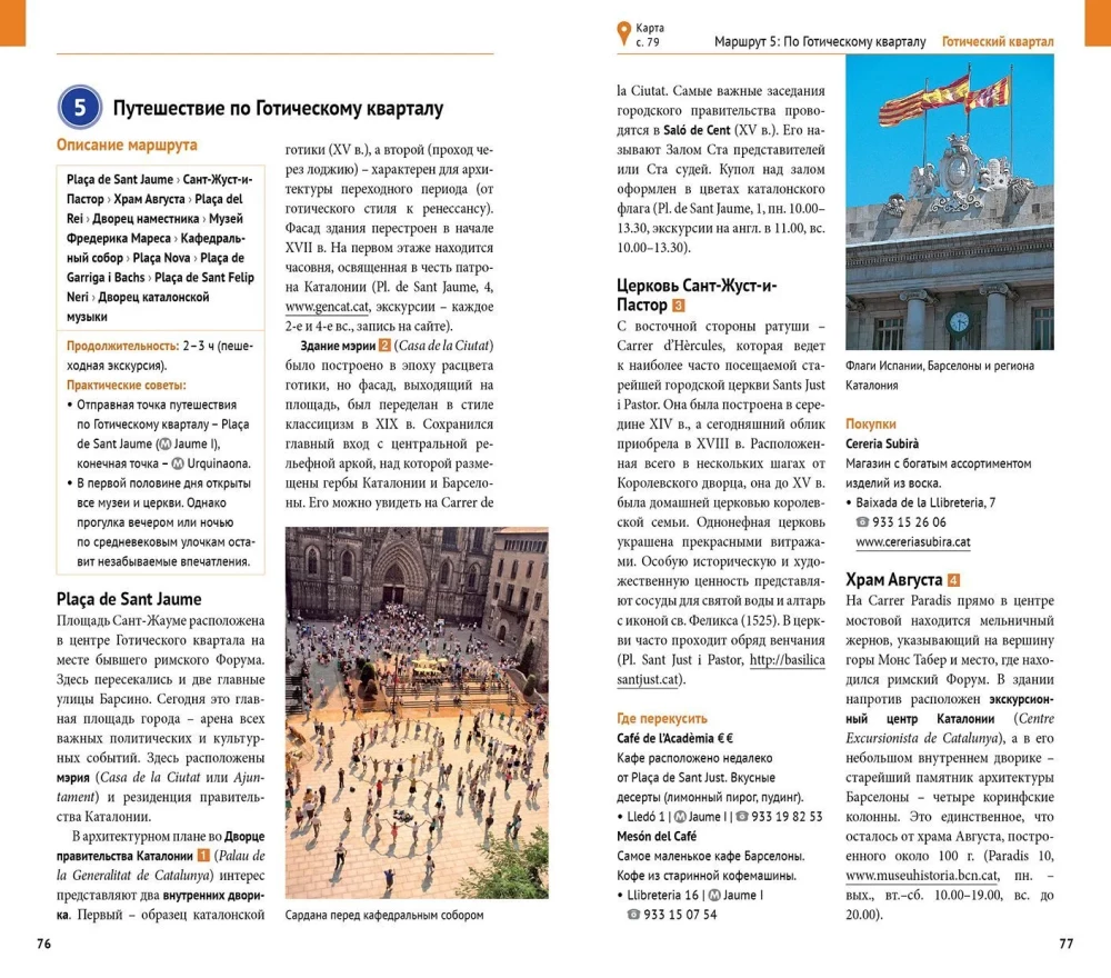 Barcelona. 8 Routes, 10 Maps