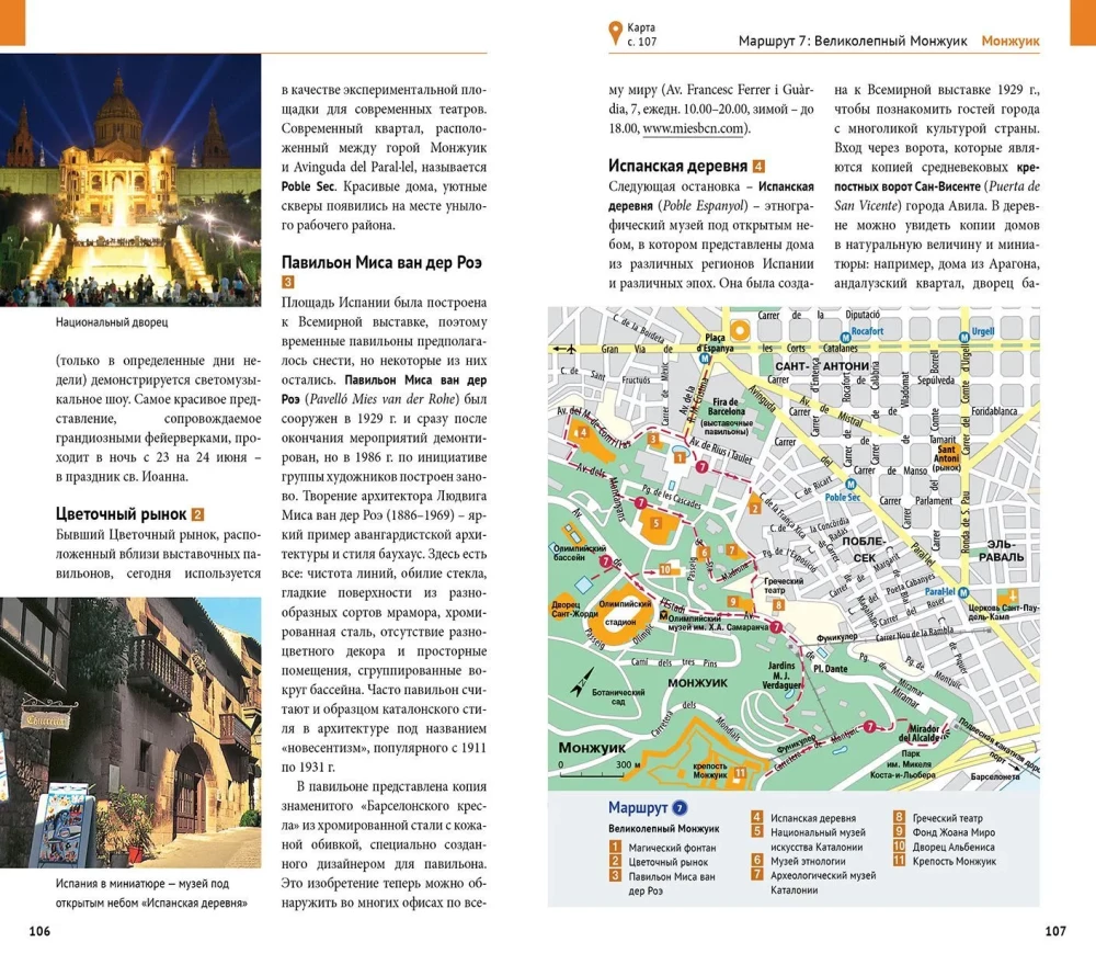 Barcelona. 8 Routes, 10 Maps