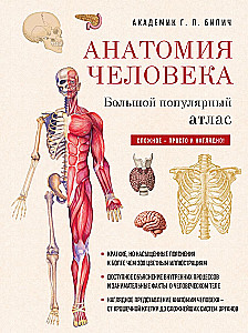 Anatomy of Man: Great Popular Atlas