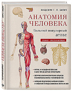 Anatomy of Man: Great Popular Atlas