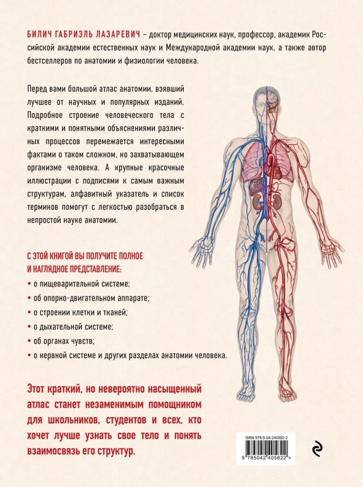 Anatomy of Man: Great Popular Atlas