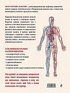 Anatomy of Man: Great Popular Atlas
