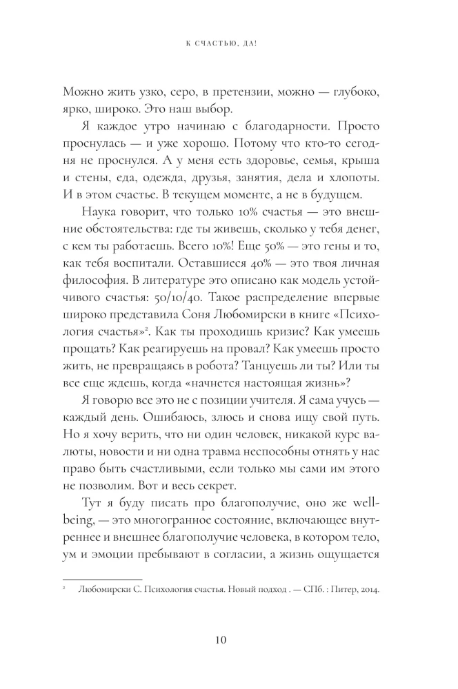 Laimei – jā! Personīgās labklājības sistēma
