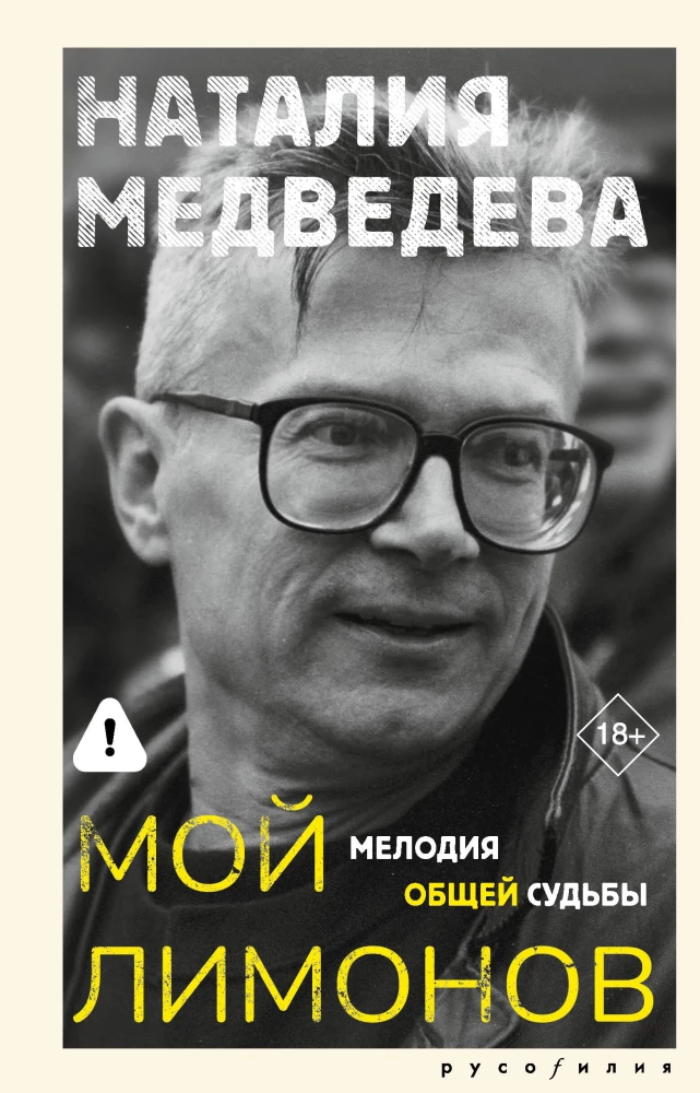 Mein Limонов