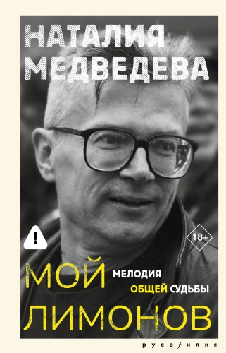 Mein Limонов