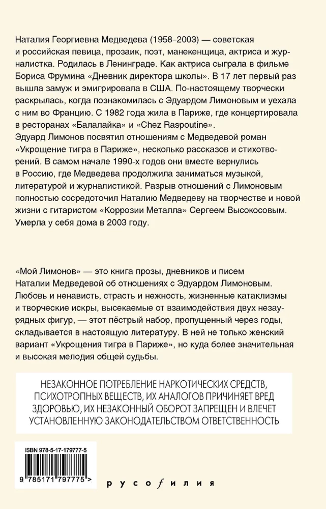 Mein Limонов