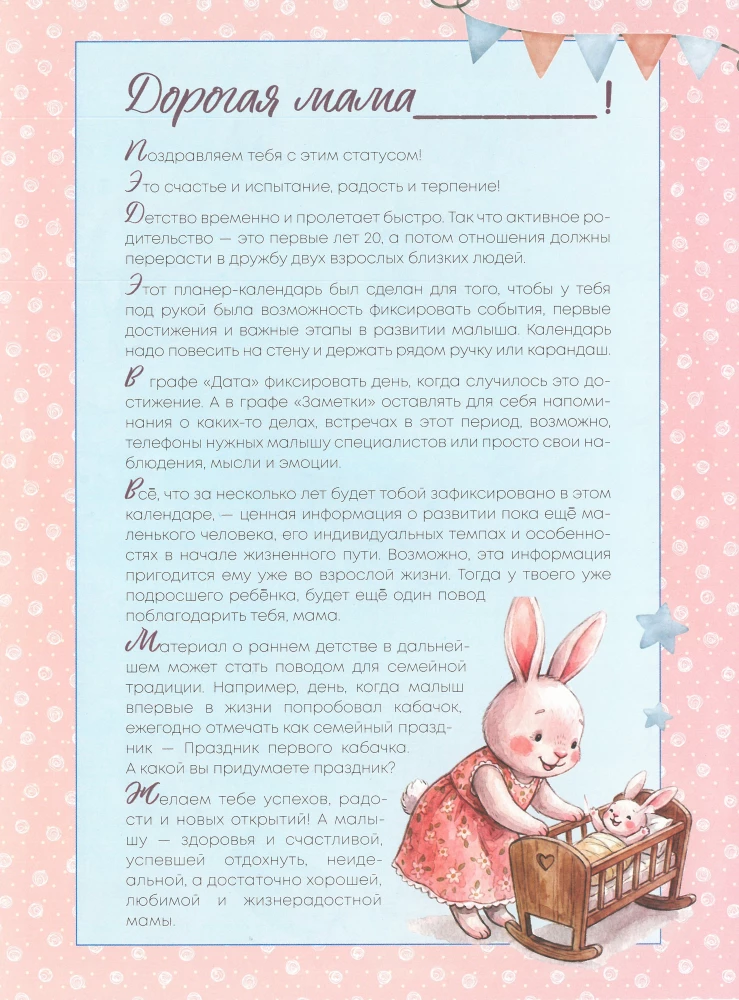Child Development Calendar from Birth to 3 Years. Hello, Mom!