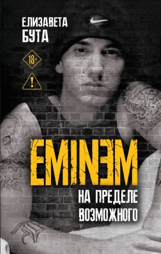 Eminemas. Galimybių riba