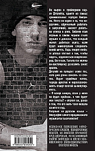 Eminem. На пределе возможного