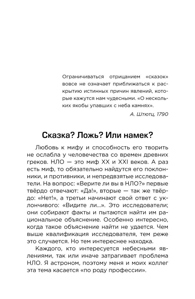 Kosmoss bez mītiem. No NLO līdz astrologiskajiem prognozēm: kā zinātnieki pārbauda un atspēko kosmiskās sensācijas