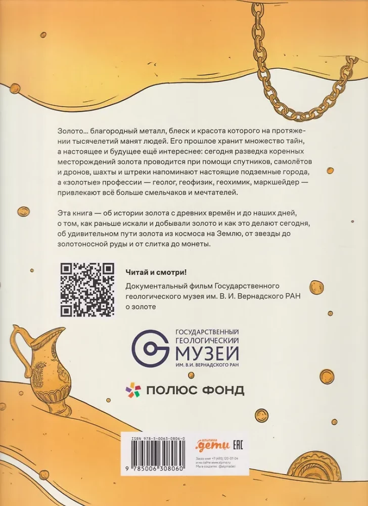 Золото: от звезды до монеты. История. Наука. Применение