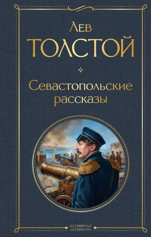 Sevastopol Tales