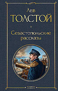 Sevastopol Tales
