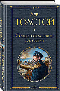 Sevastopol Tales