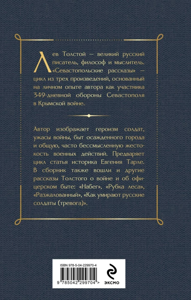 Sevastopol Tales