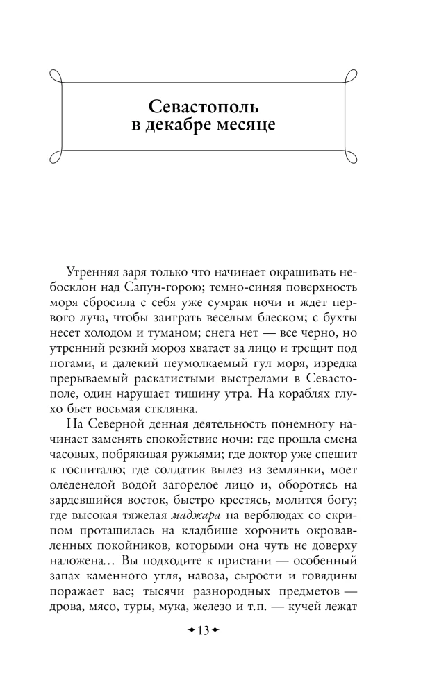 Sevastopol Tales
