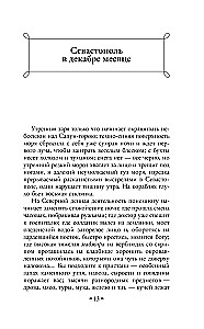 Sevastopol Tales