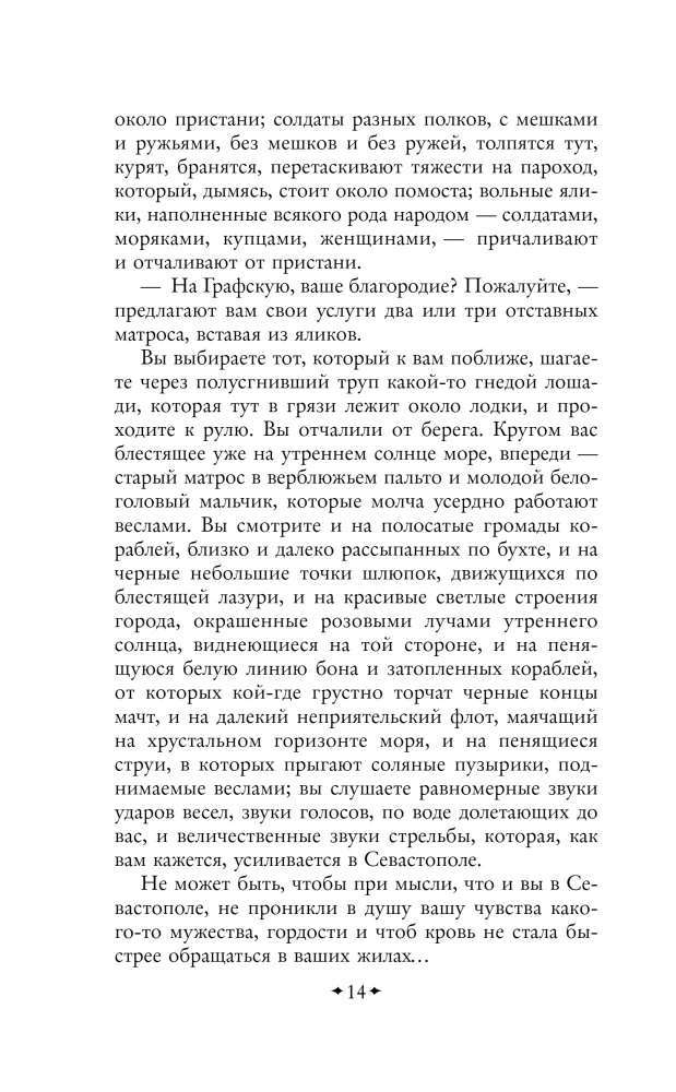 Sevastopol Tales