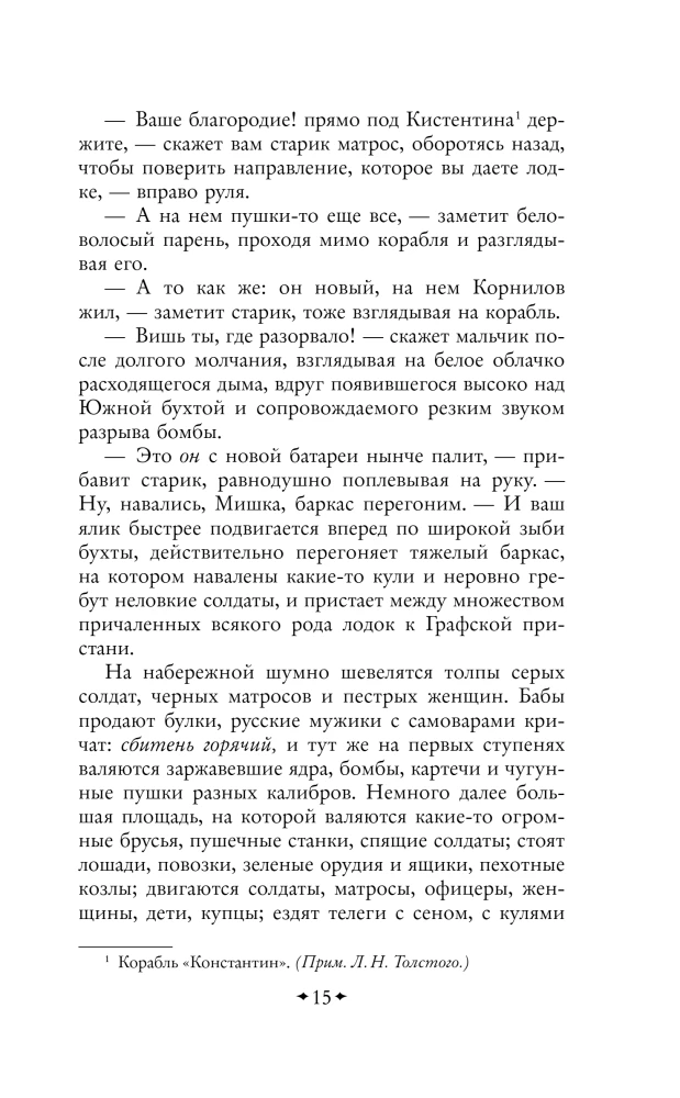 Sevastopol Tales